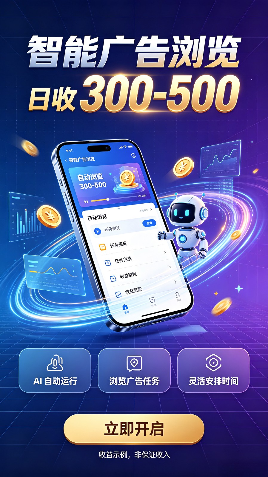 AI智能广告自动浏览副业项目，解放双手自动运行，碎片时间轻松开启副业增收渠道